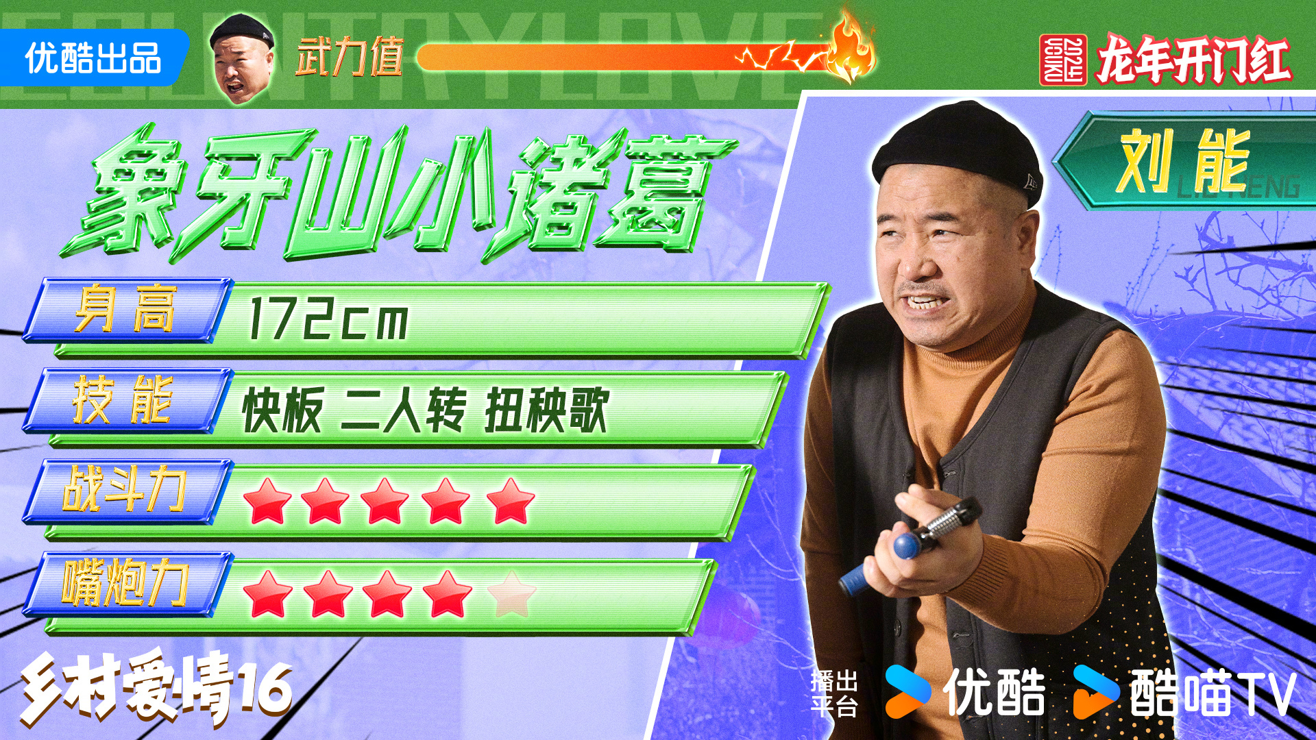 乡村爱情16的海报-角色海报