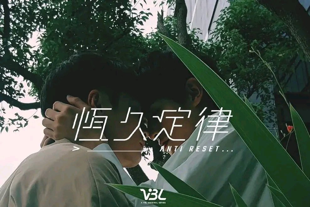 恒久定律的海报-其他海报