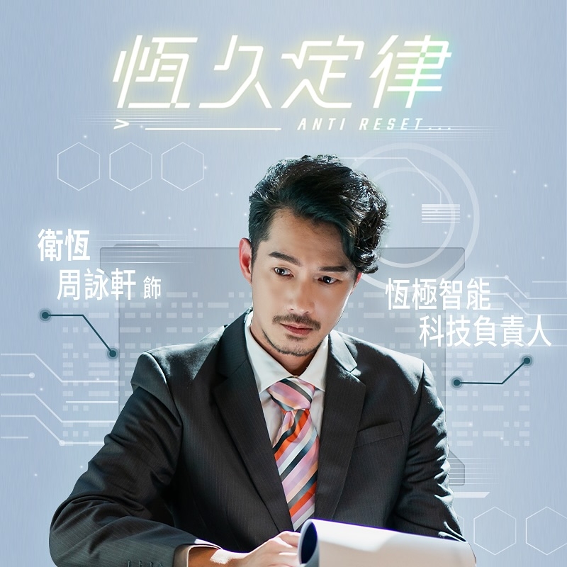 恒久定律的海报-角色海报