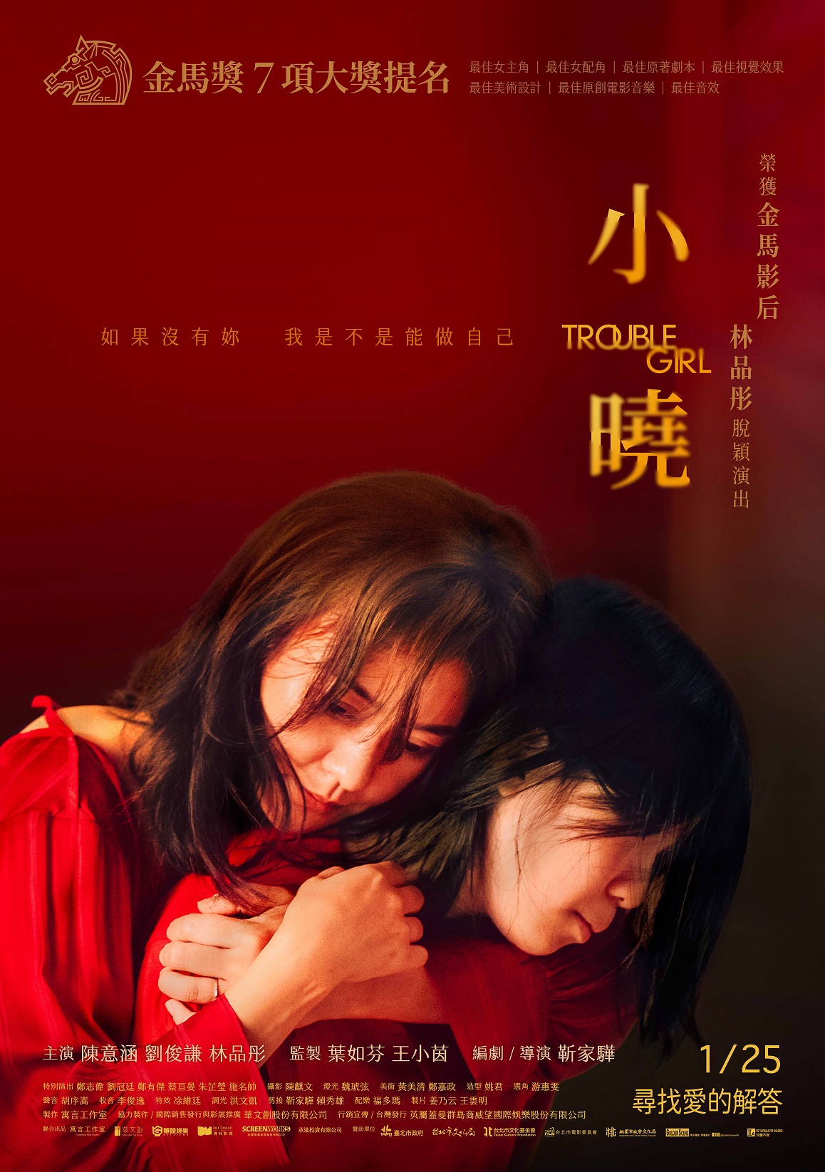 小晓的海报-正式海报 中国香港