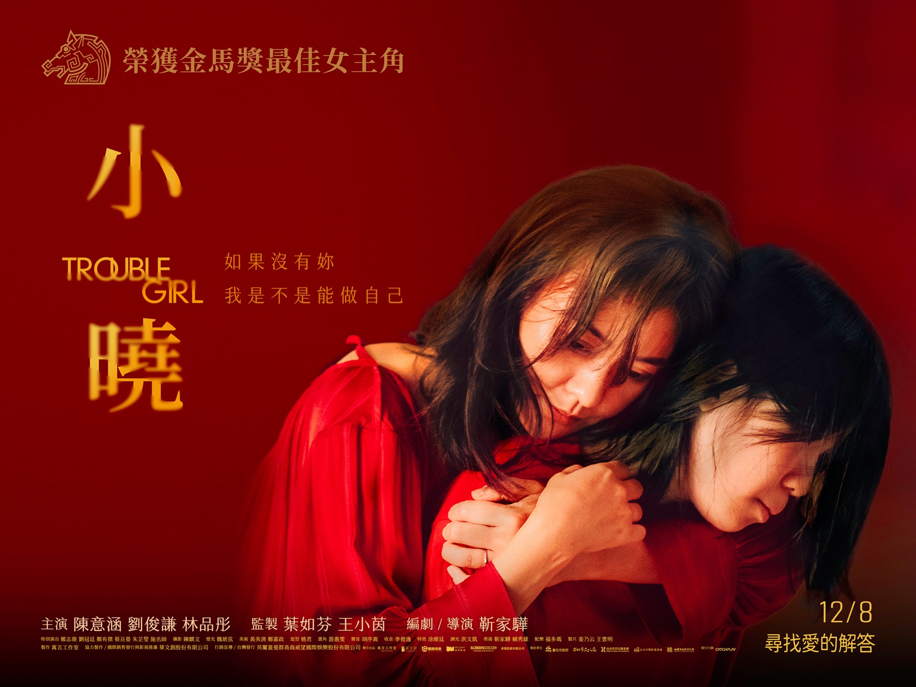 小晓的海报-正式海报 中国台湾