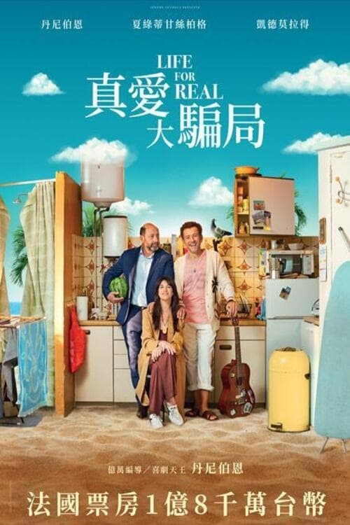 真正的生活的海报-正式海报 中国台湾