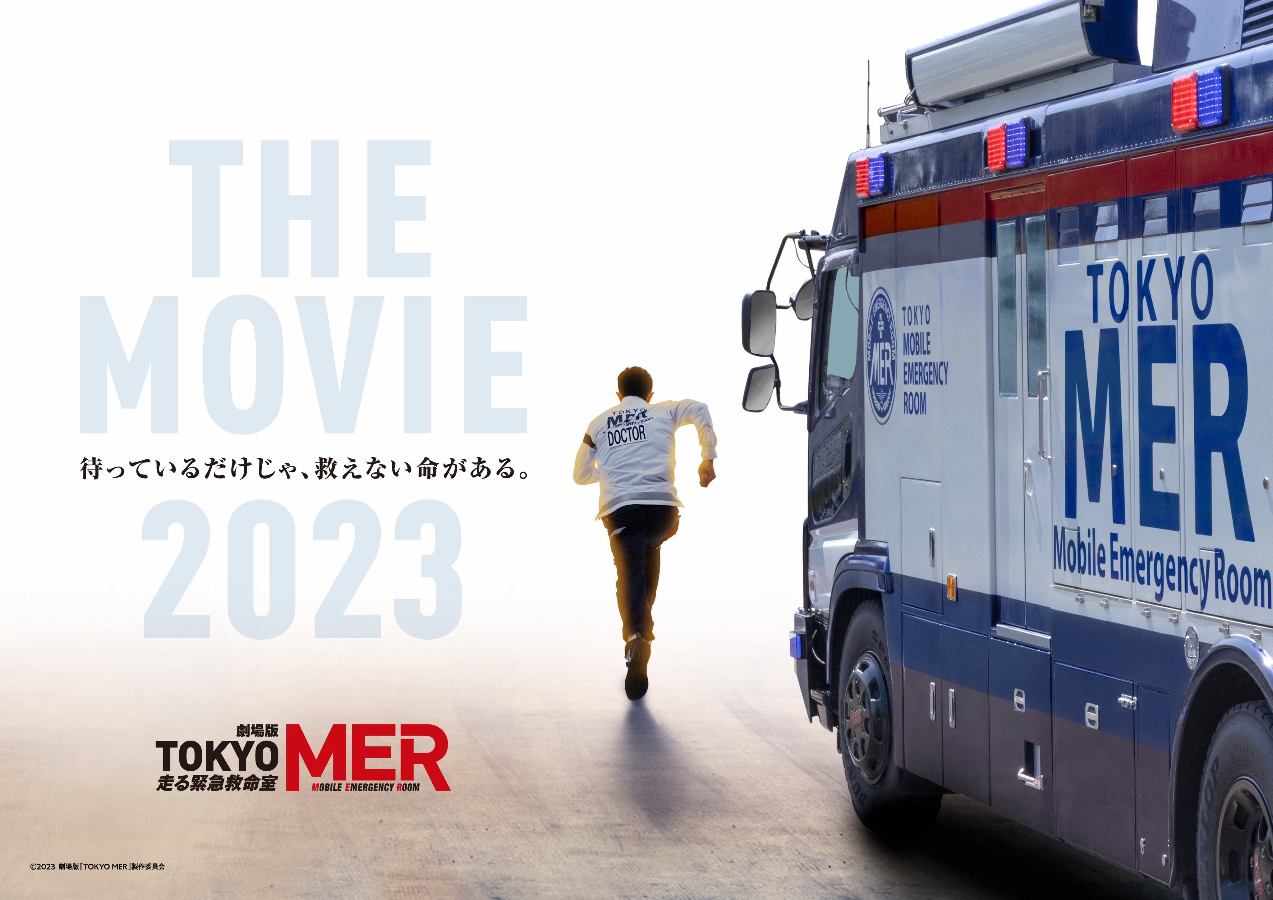 TOKYO MER～移动的急救室～电影版的海报-其他海报