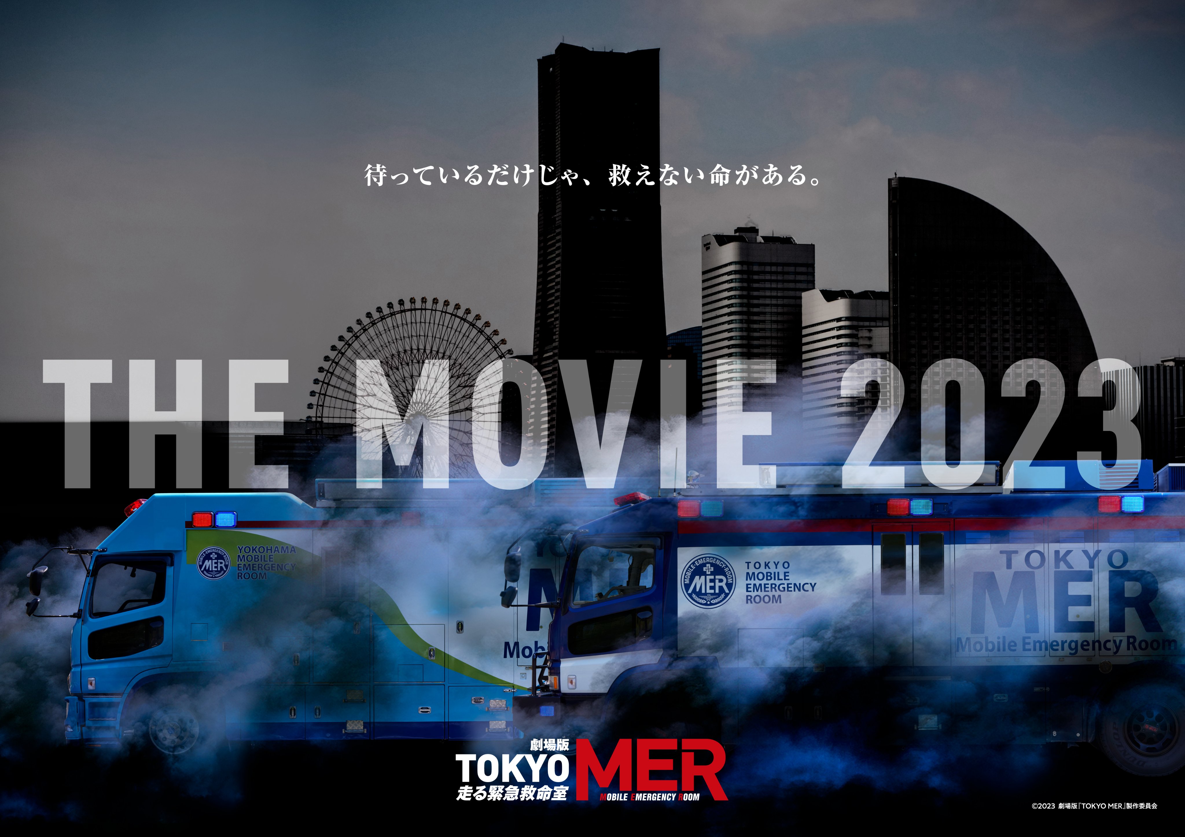 TOKYO MER～移动的急救室～电影版的海报-其他海报