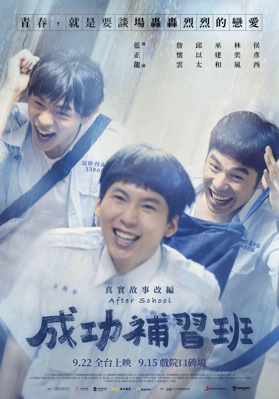 成功补习班的海报-正式海报