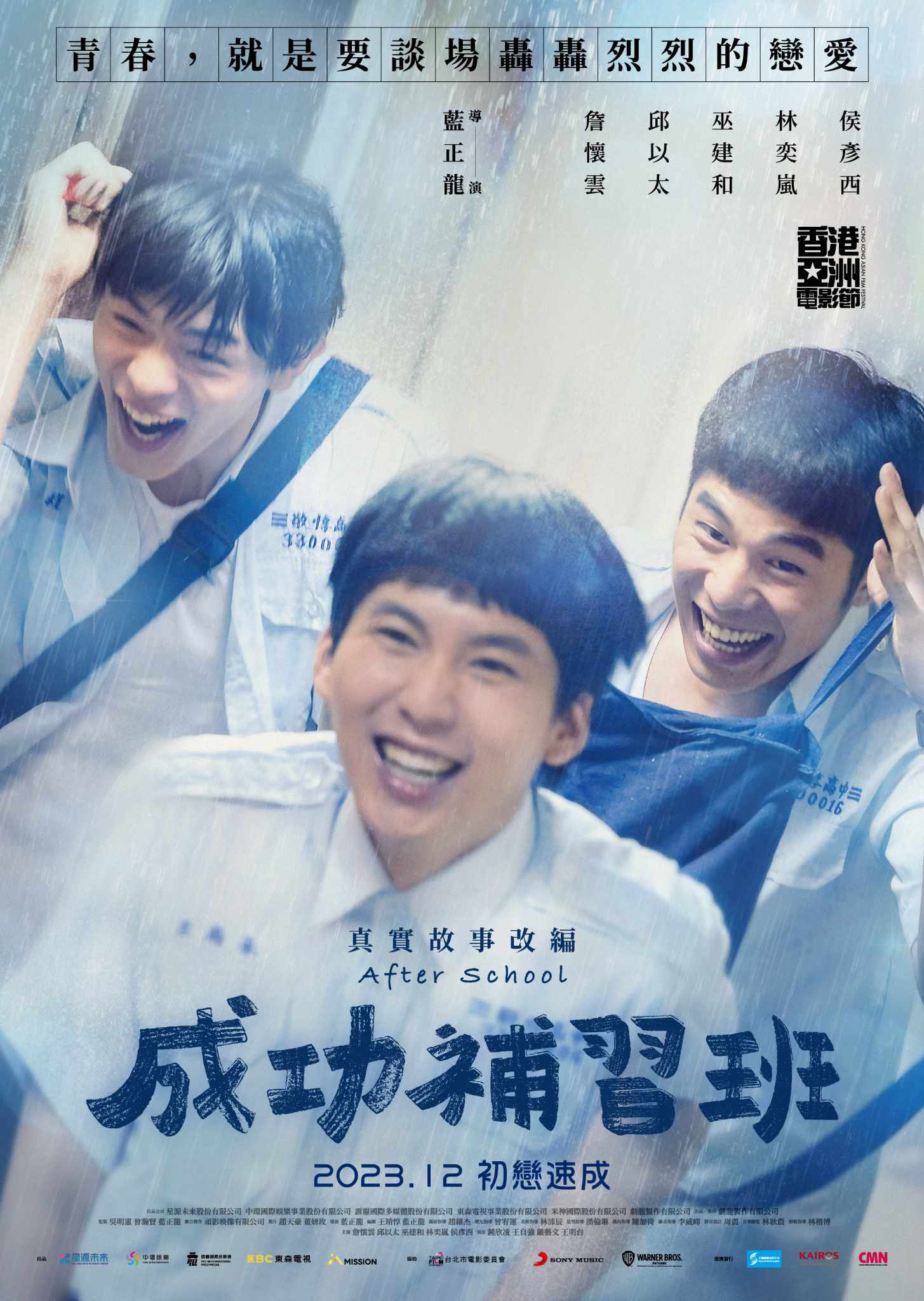 成功补习班的海报-预告海报 中国香港