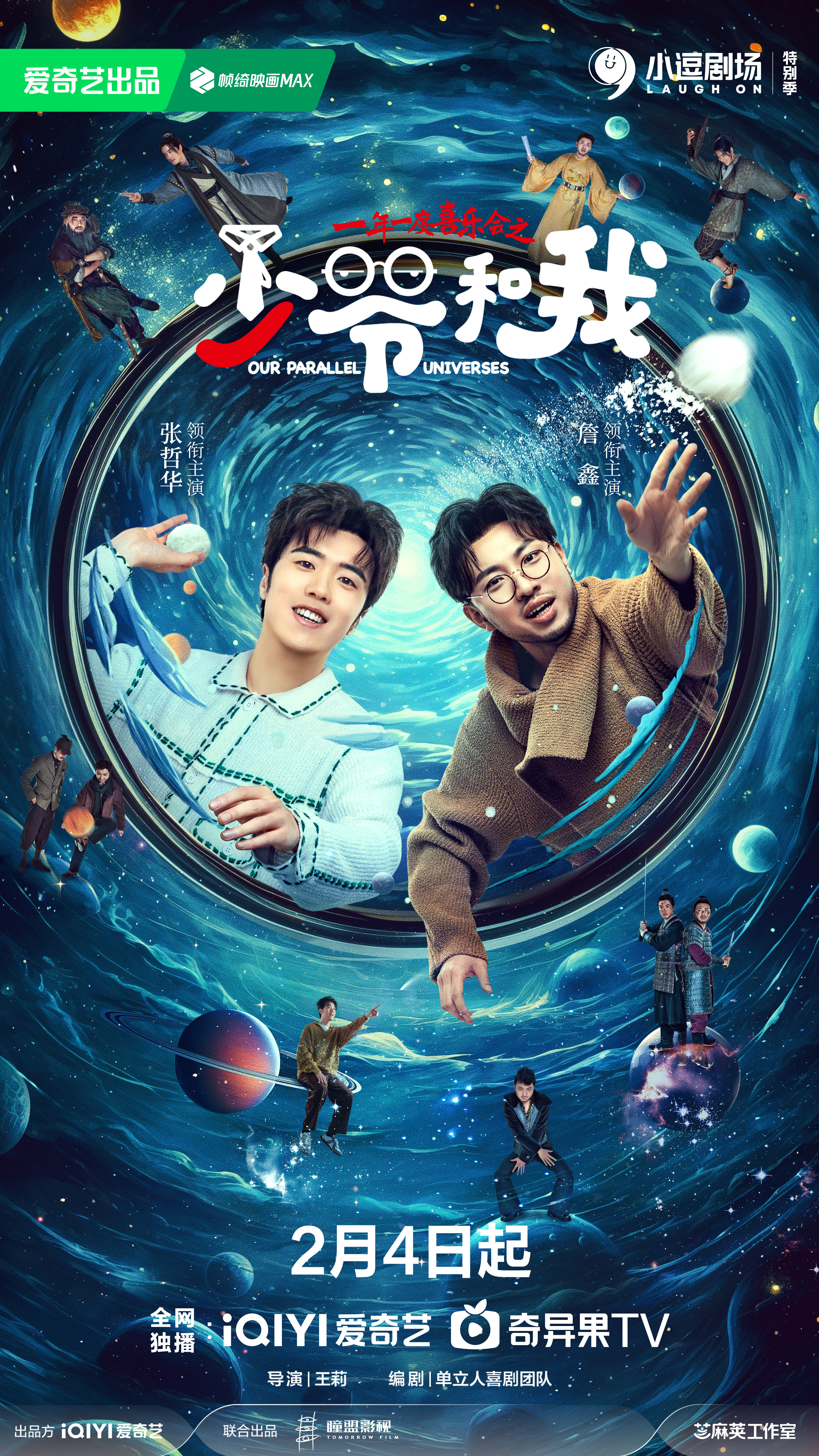 少爷和我的海报-正式海报 中国大陆