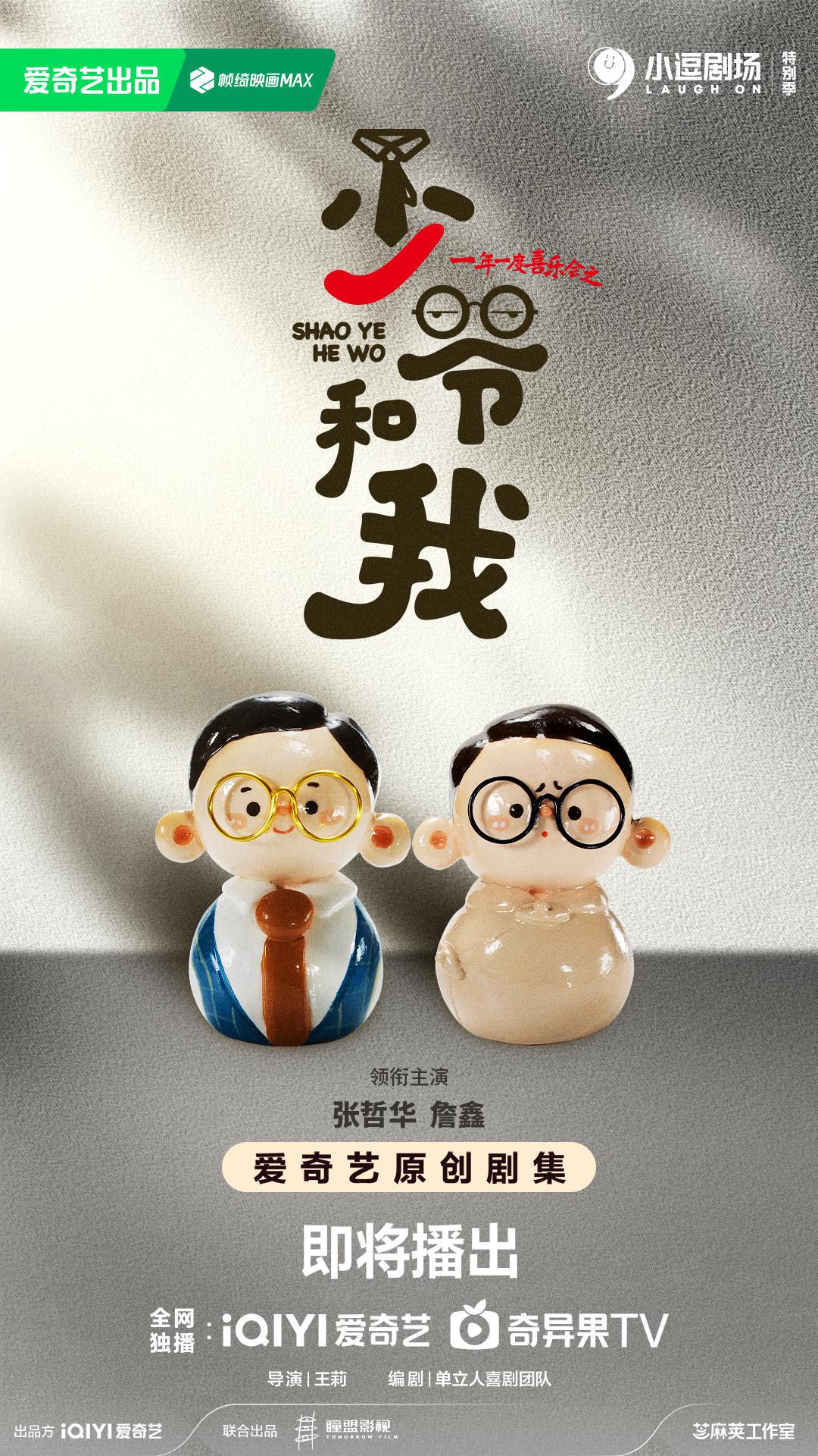 少爷和我的海报-正式海报