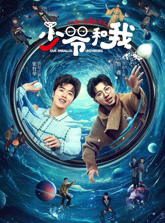 少爷和我的海报-其他海报 中国大陆