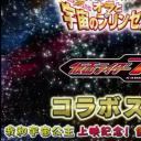 蜡笔小新×假面骑士卌骑 特别联动