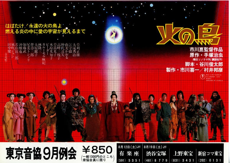 火之鸟的海报-预告海报