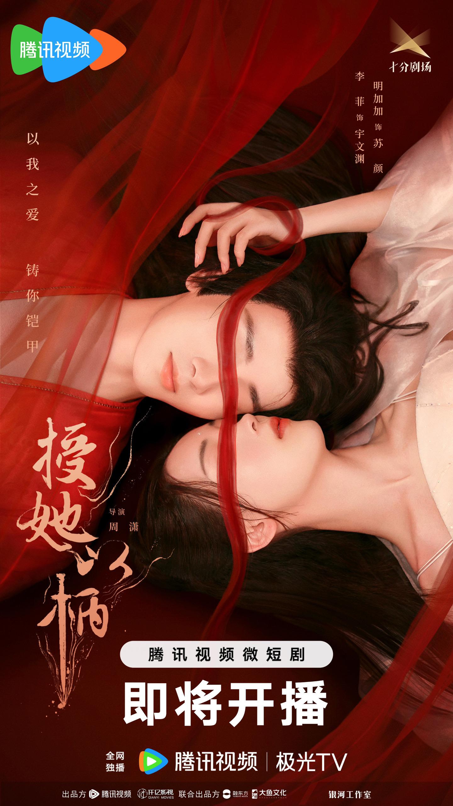 授她以柄的海报-正式海报