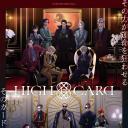 至高之牌 第二季