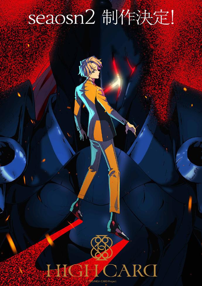 至高之牌 第二季的海报-正式海报