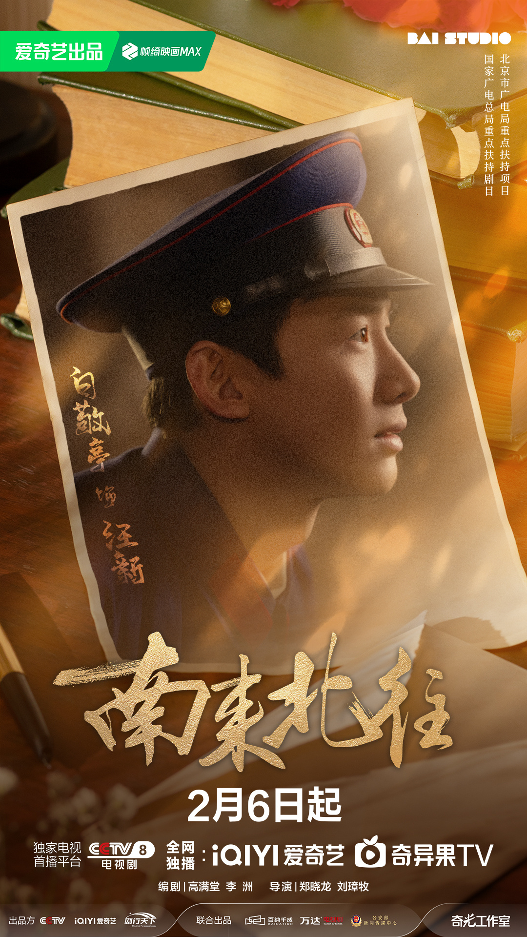 南来北往的海报-角色海报 中国大陆