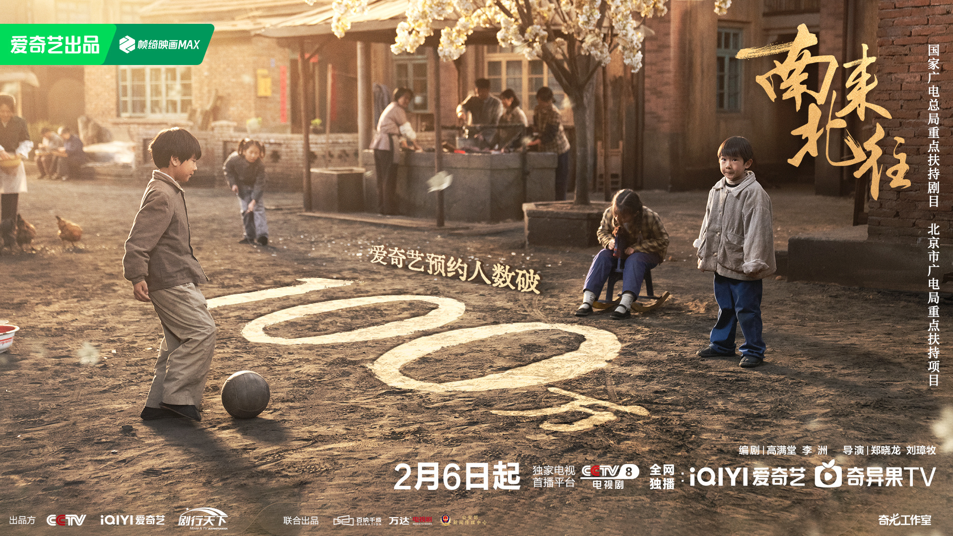 南来北往的海报-其他海报 中国大陆