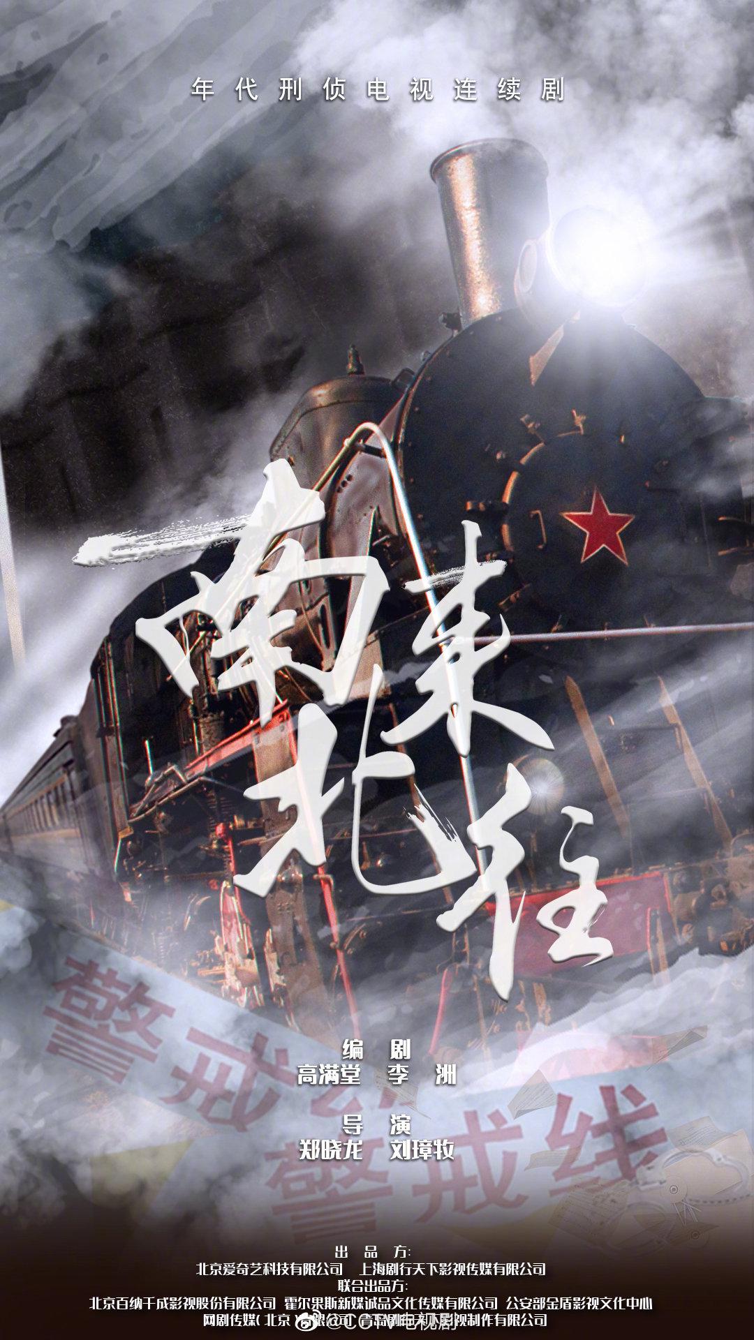 南来北往的海报-正式海报