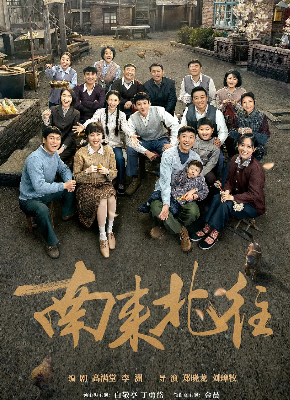 南来北往的海报-其他海报 中国大陆