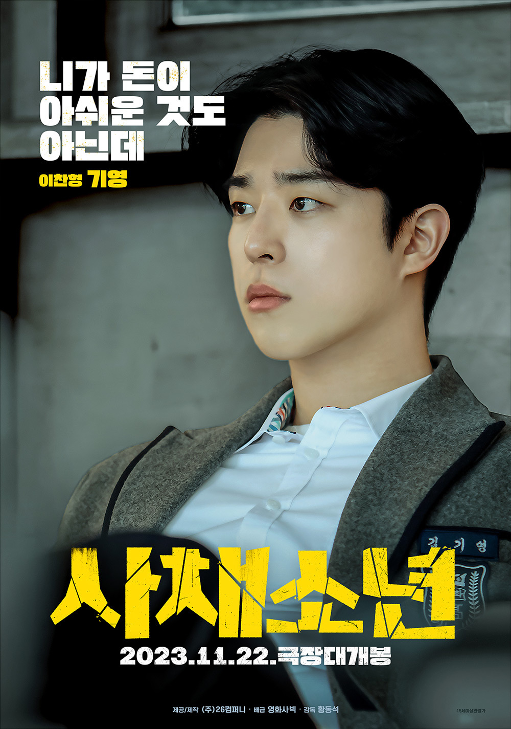 高利贷少年的海报-角色海报