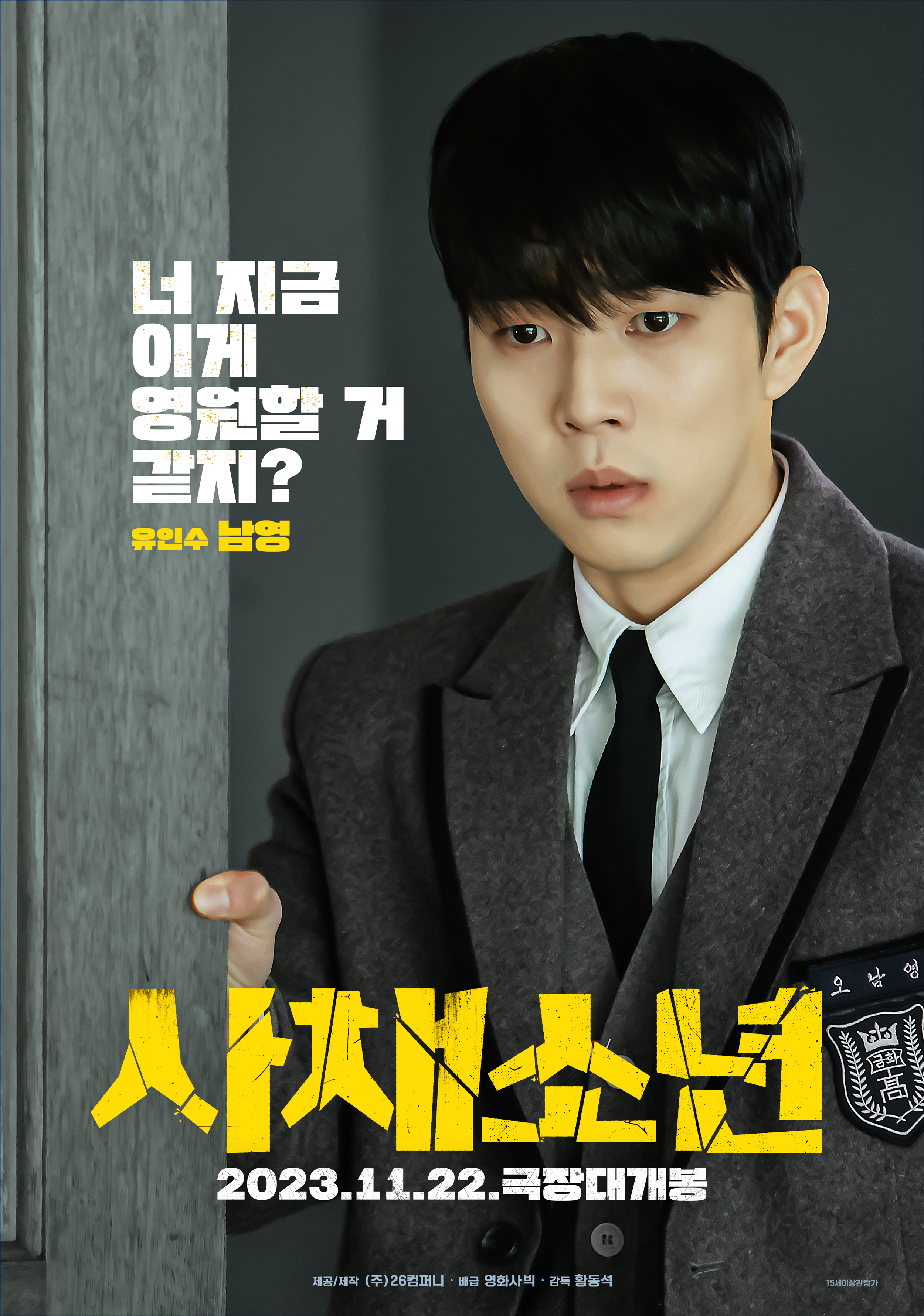 高利贷少年的海报-角色海报 韩国