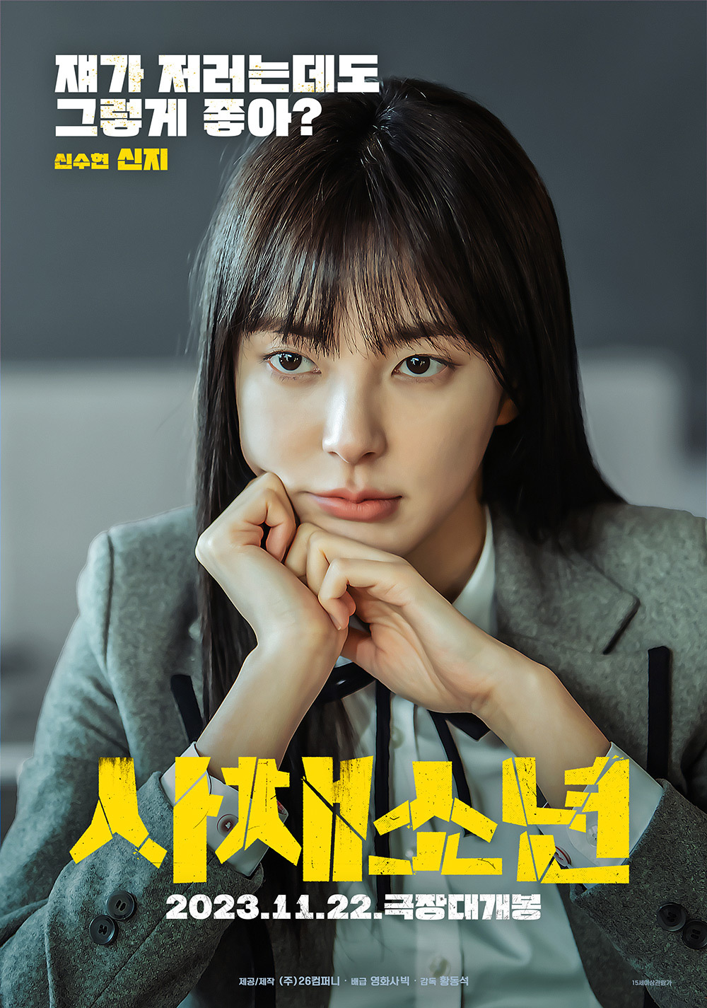 高利贷少年的海报-角色海报