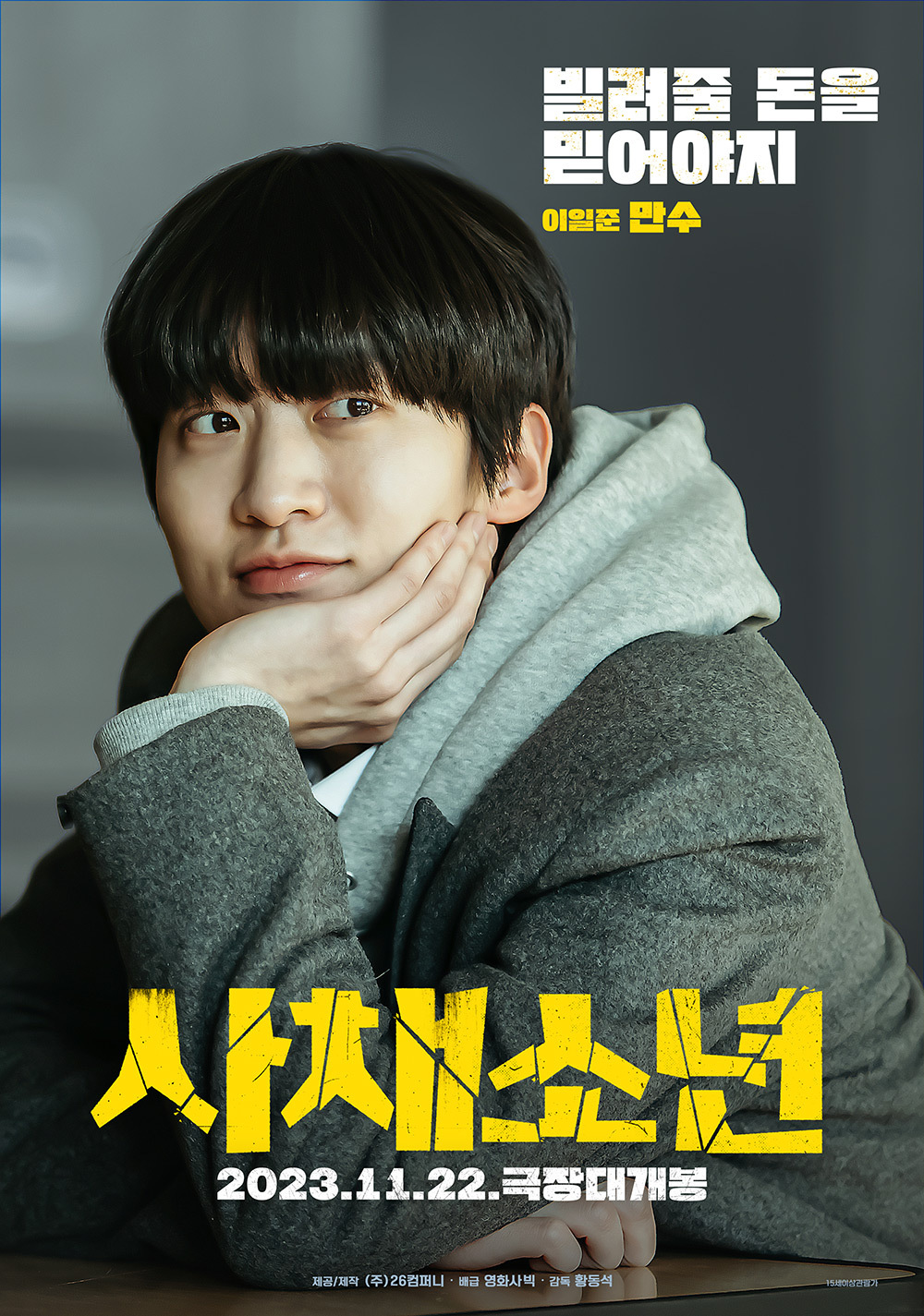 高利贷少年的海报-角色海报