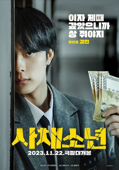 高利贷少年的海报-角色海报