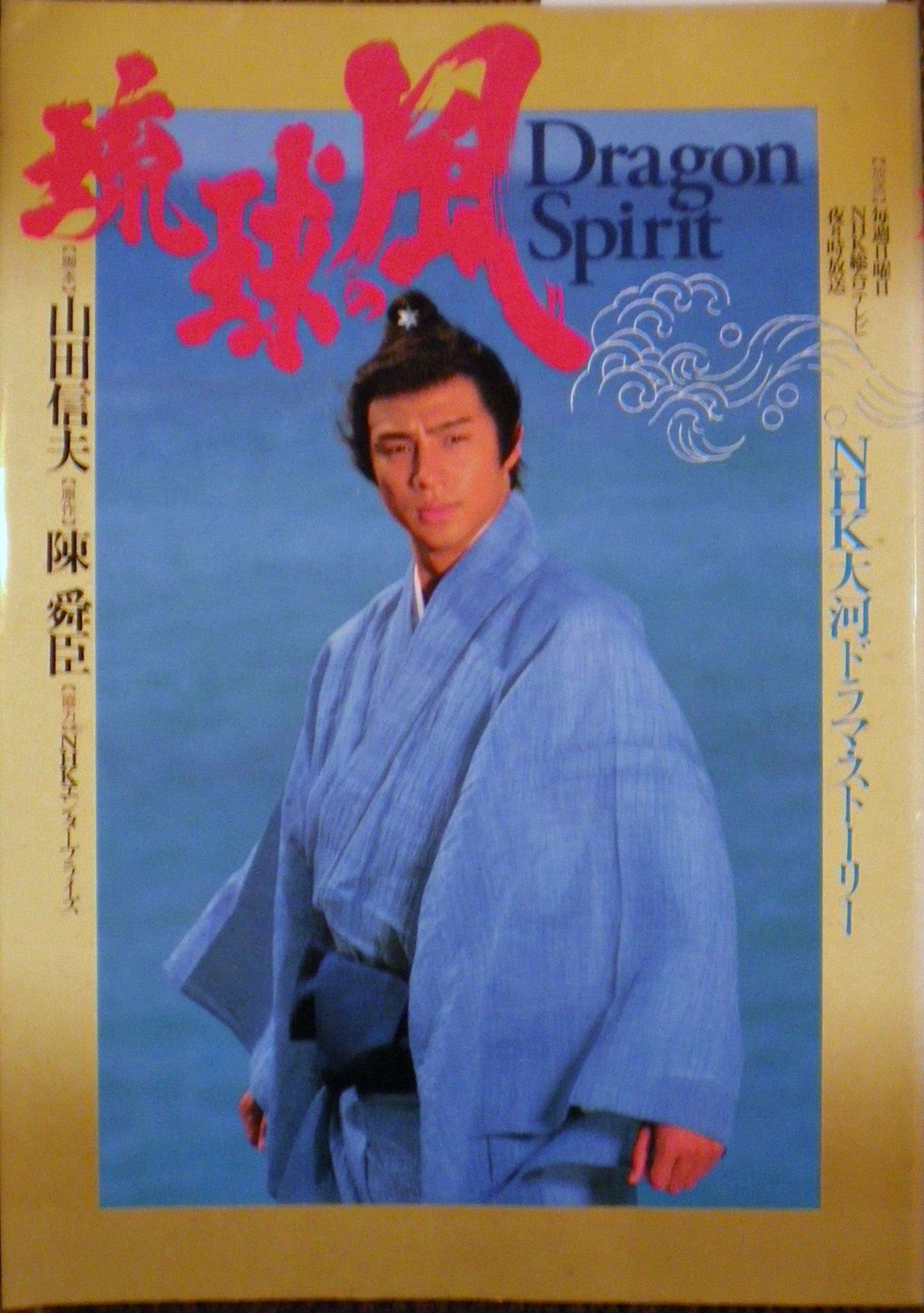 琉球之风的海报-正式海报