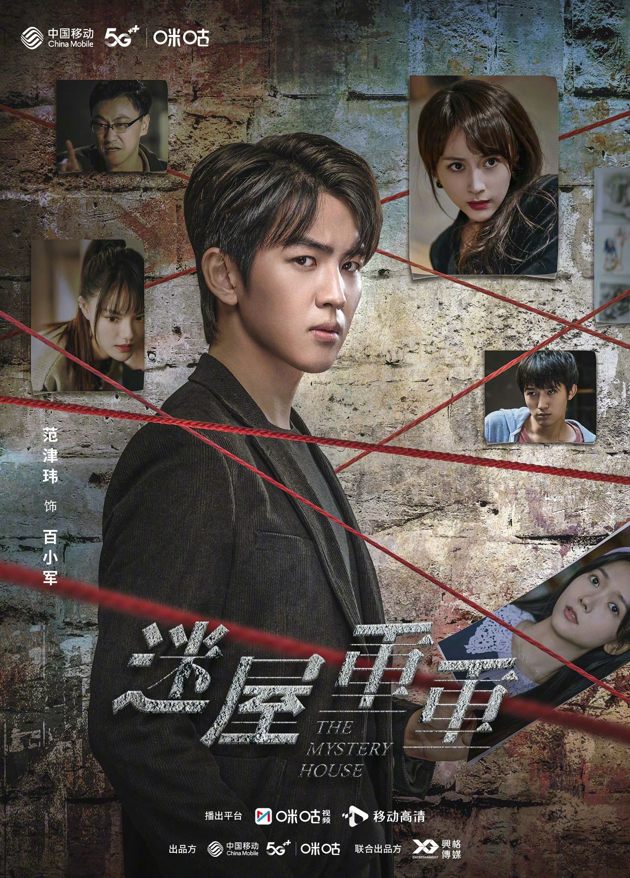 迷屋重重的海报-角色海报