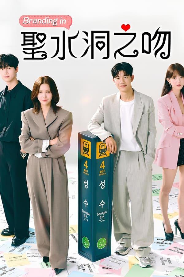 品牌in圣水洞的海报-正式海报