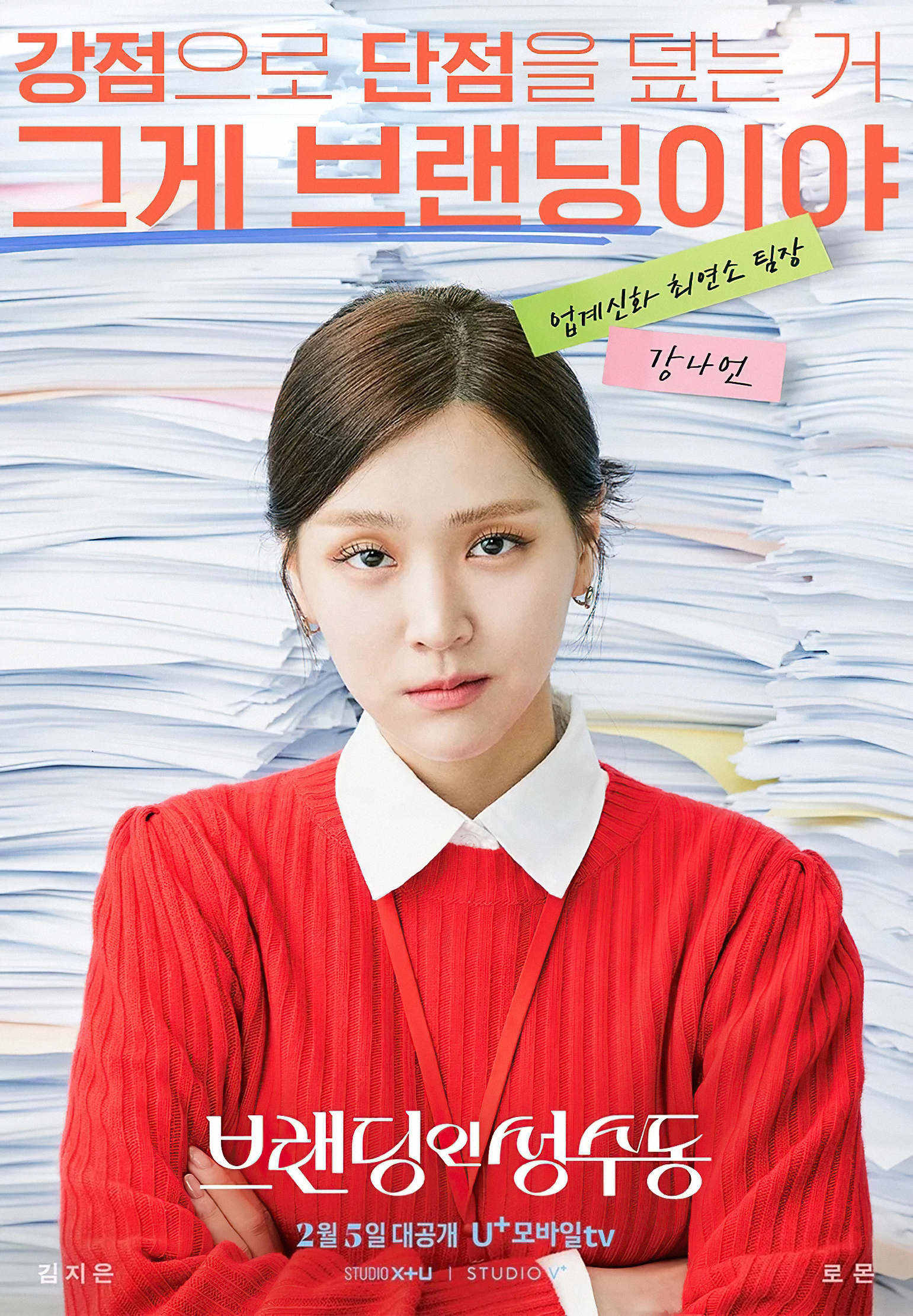 品牌in圣水洞的海报-角色海报 韩国