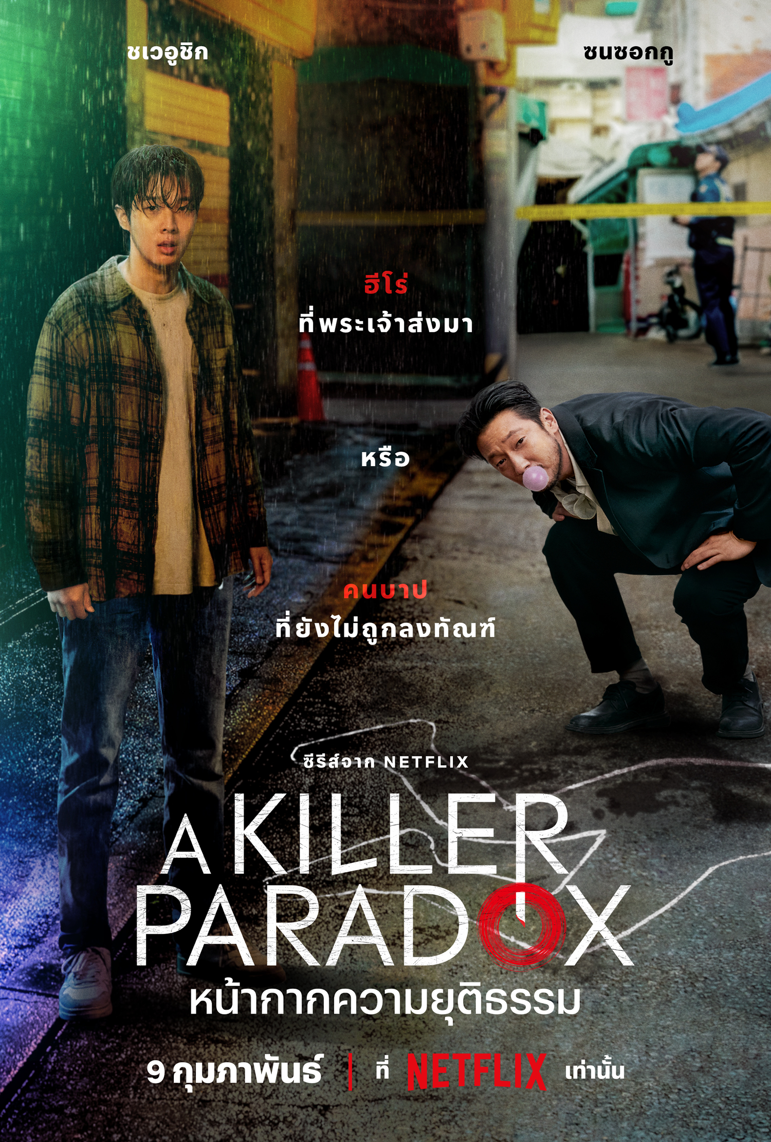 杀人者的难堪的海报-正式海报 泰国