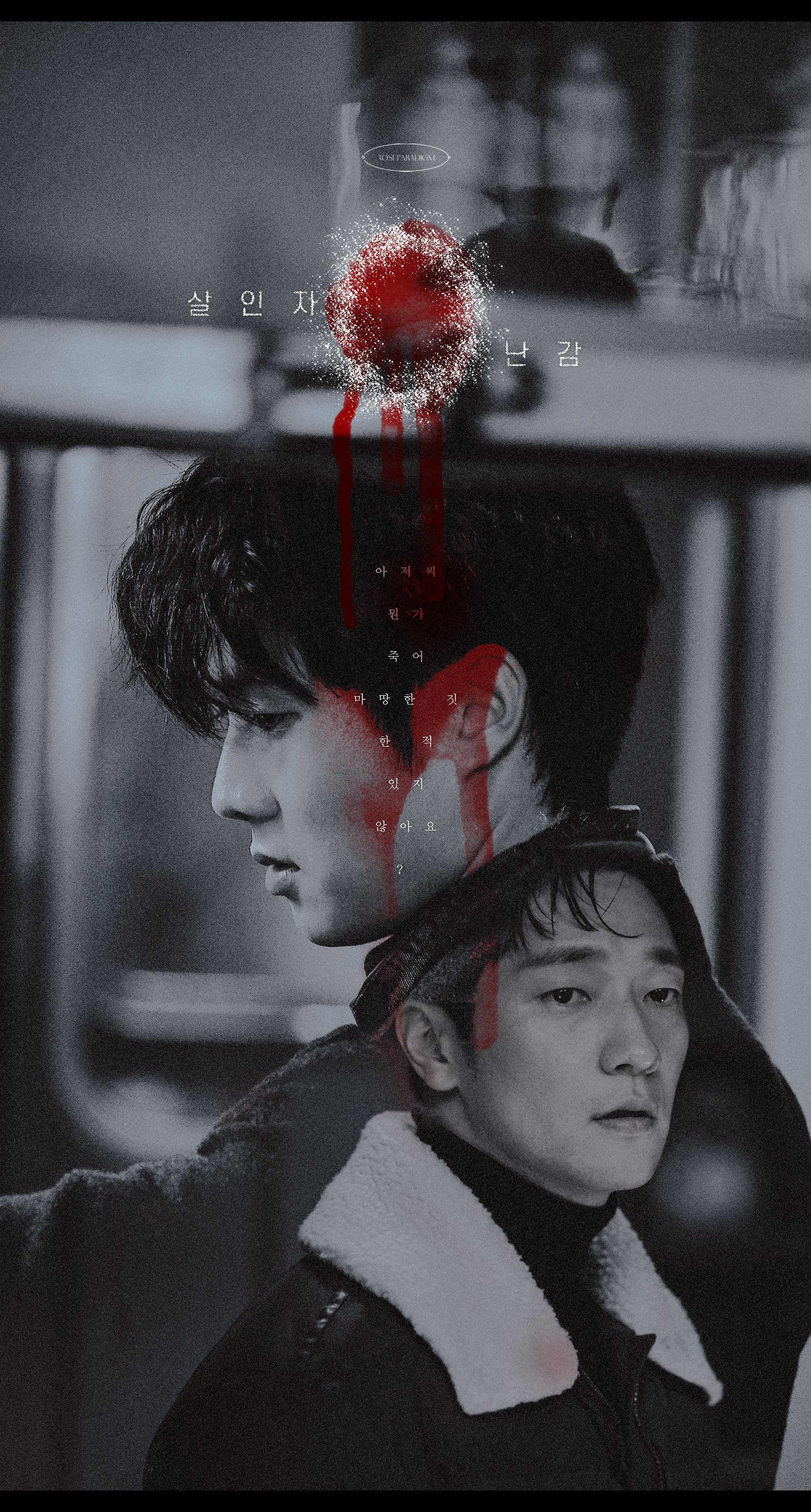 杀人者的难堪的海报-其他海报