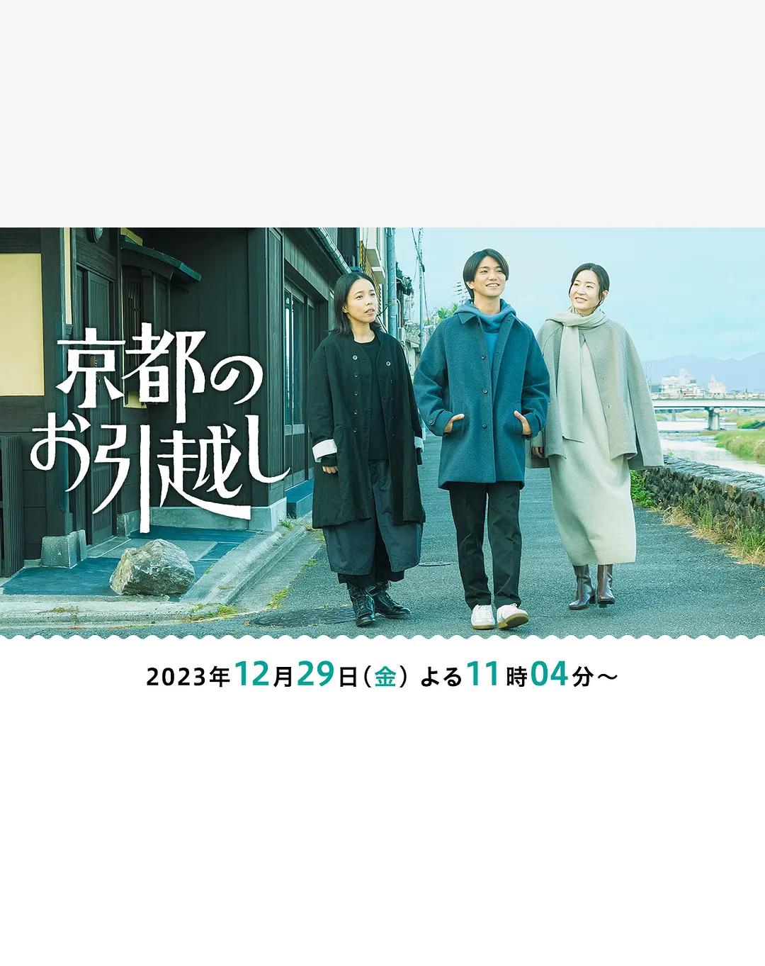 搬到京都的海报-正式海报