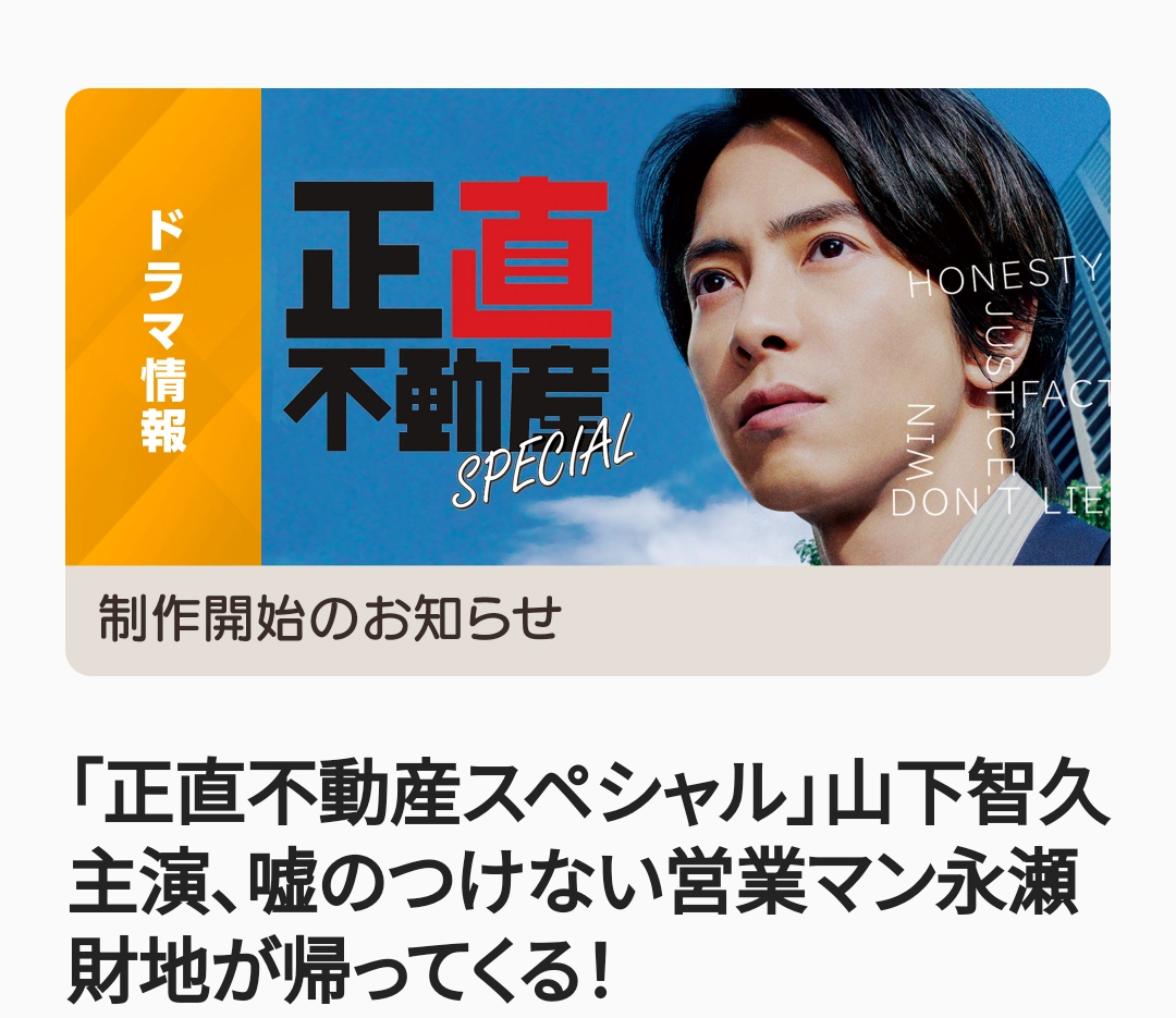 诚实房地产 特别篇的海报-预告海报