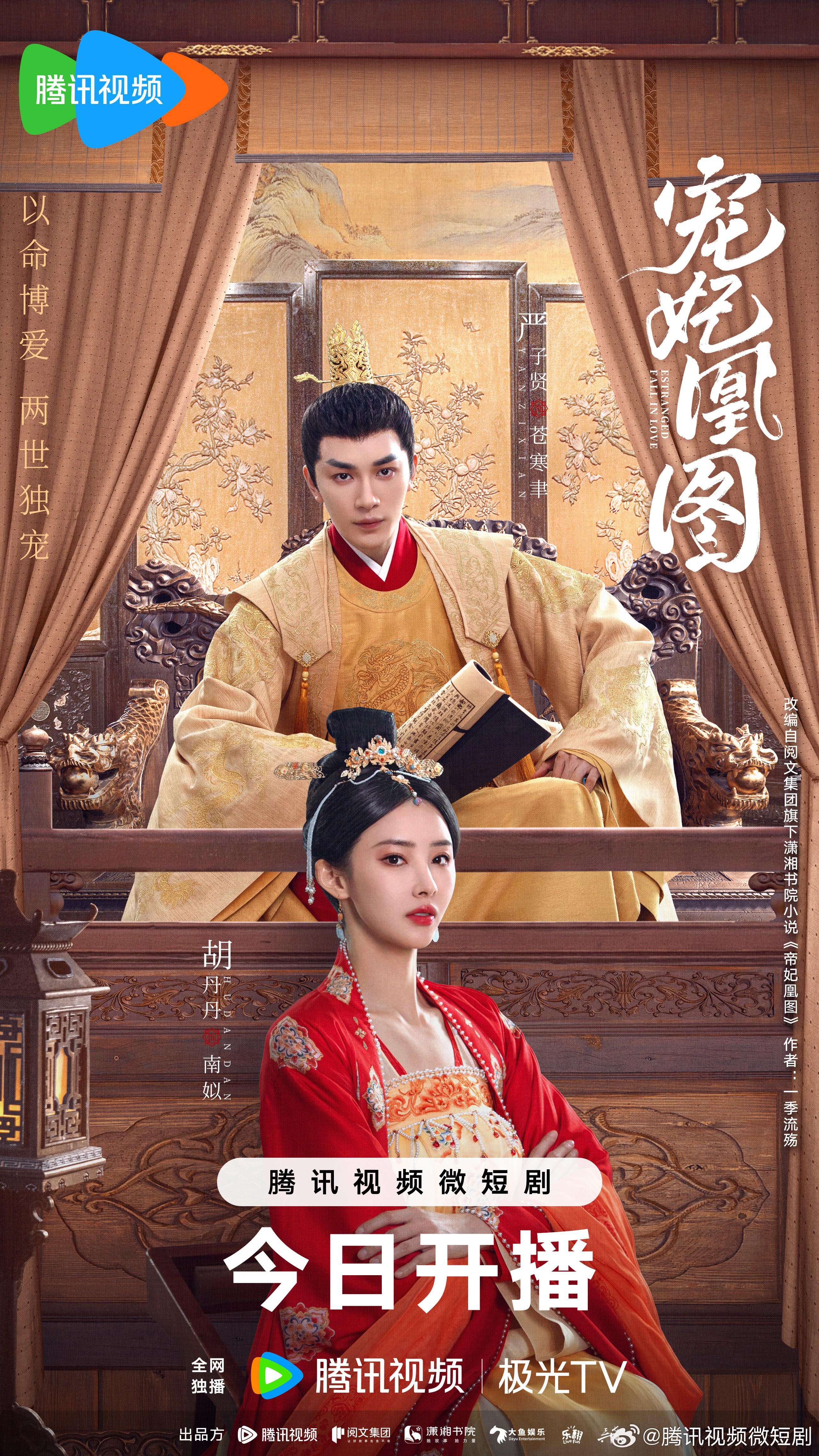 宠妃凰图的海报-正式海报