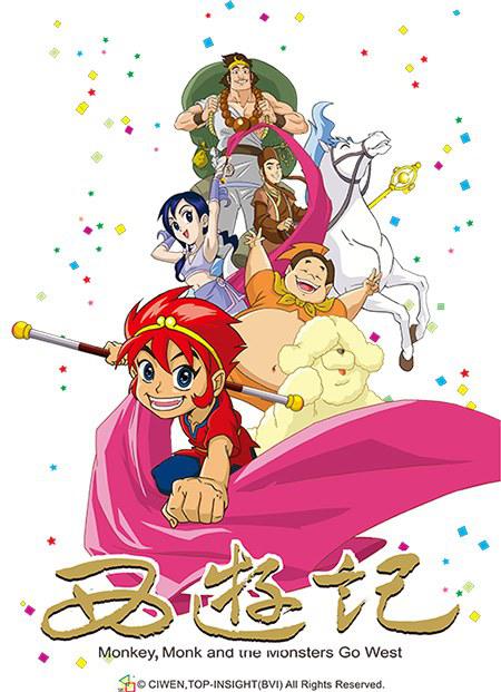 西游记的海报-正式海报