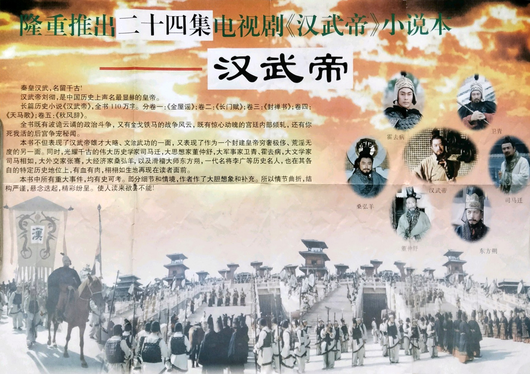 汉武帝的海报-其他海报 中国大陆