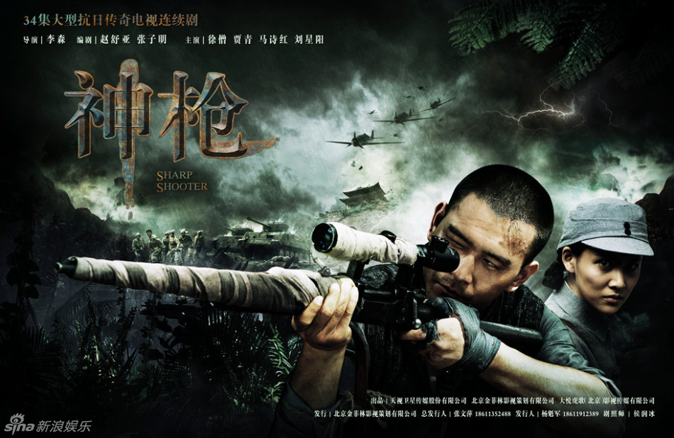 神枪的海报-正式海报 中国大陆