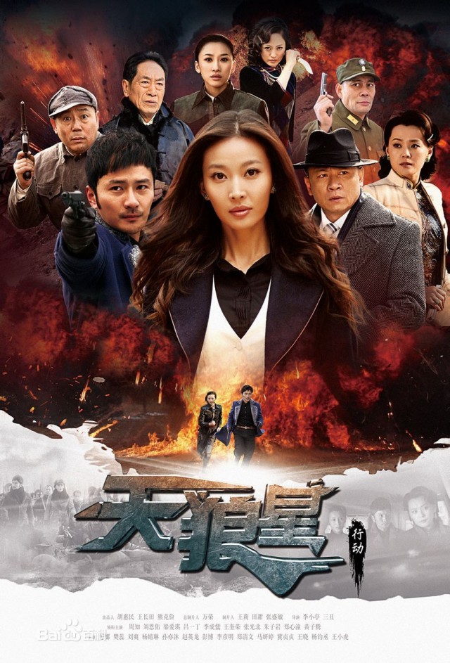 天狼星行动的海报-正式海报