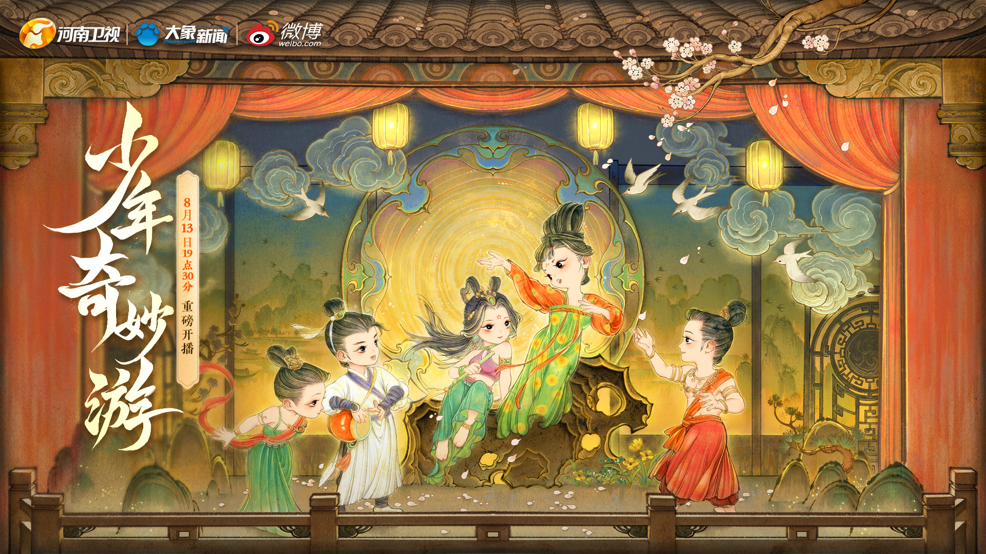 少年奇妙游的海报-预告海报 中国大陆