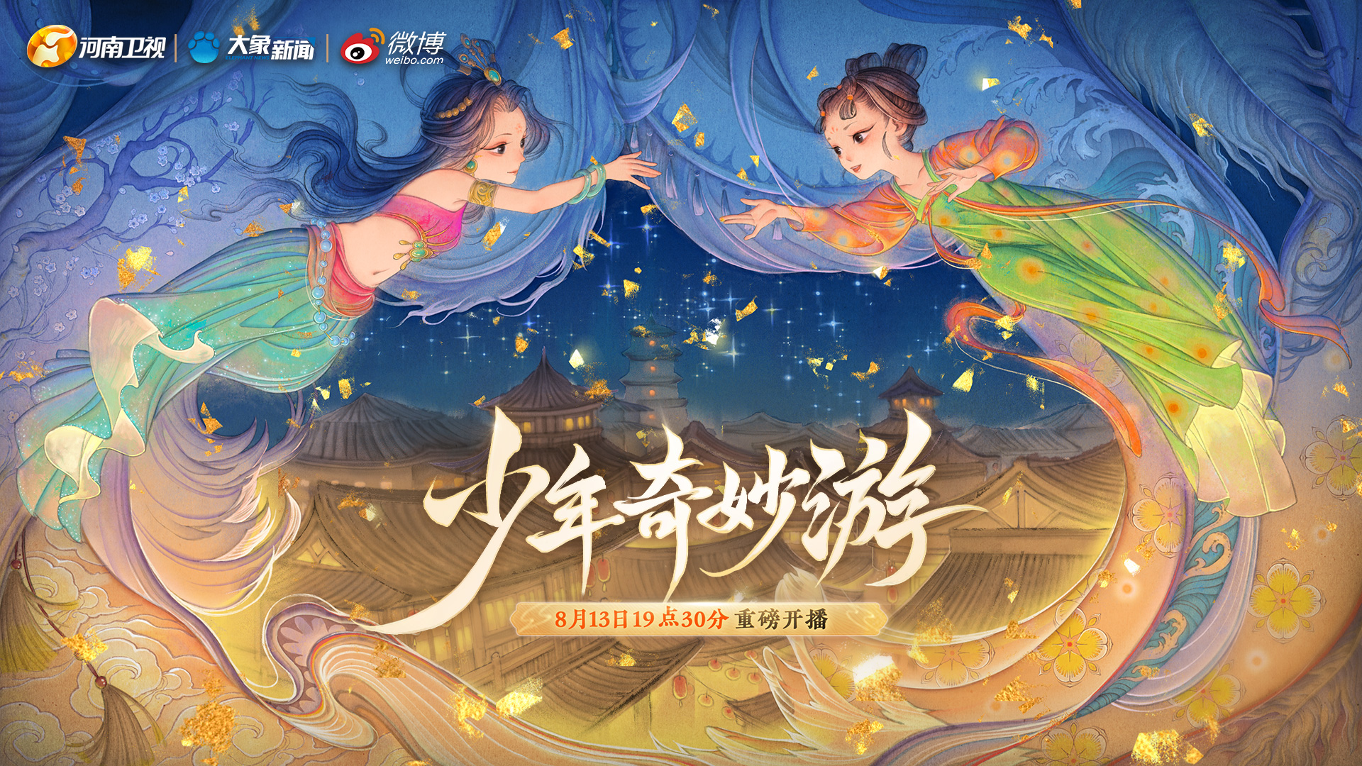 少年奇妙游的海报-预告海报 中国大陆