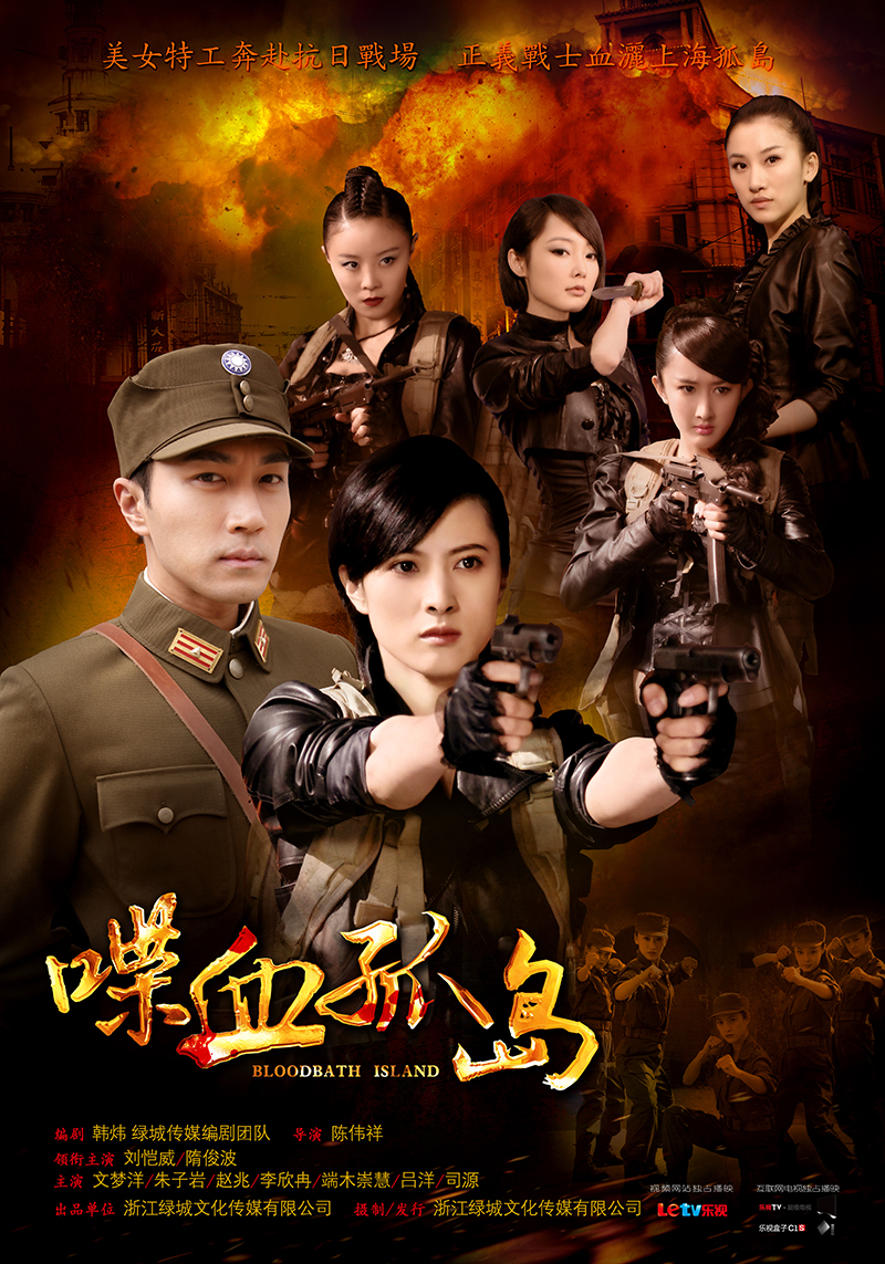 喋血孤岛的海报-正式海报