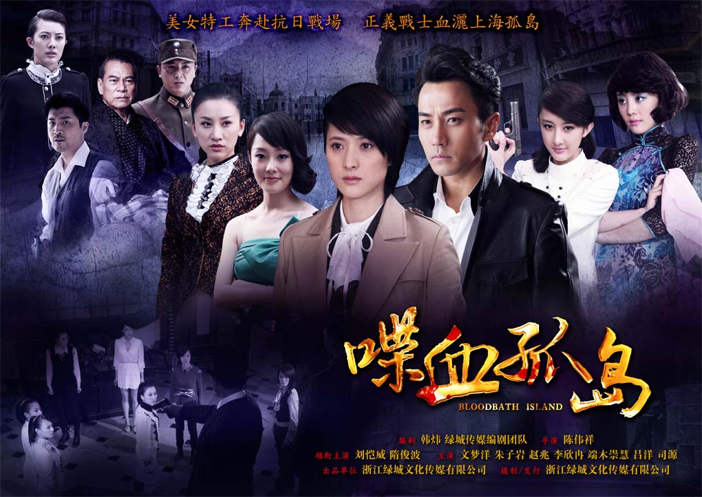 喋血孤岛的海报-角色海报 中国大陆
