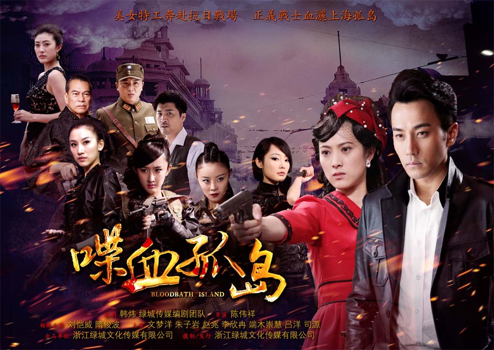 喋血孤岛的海报-角色海报 中国大陆