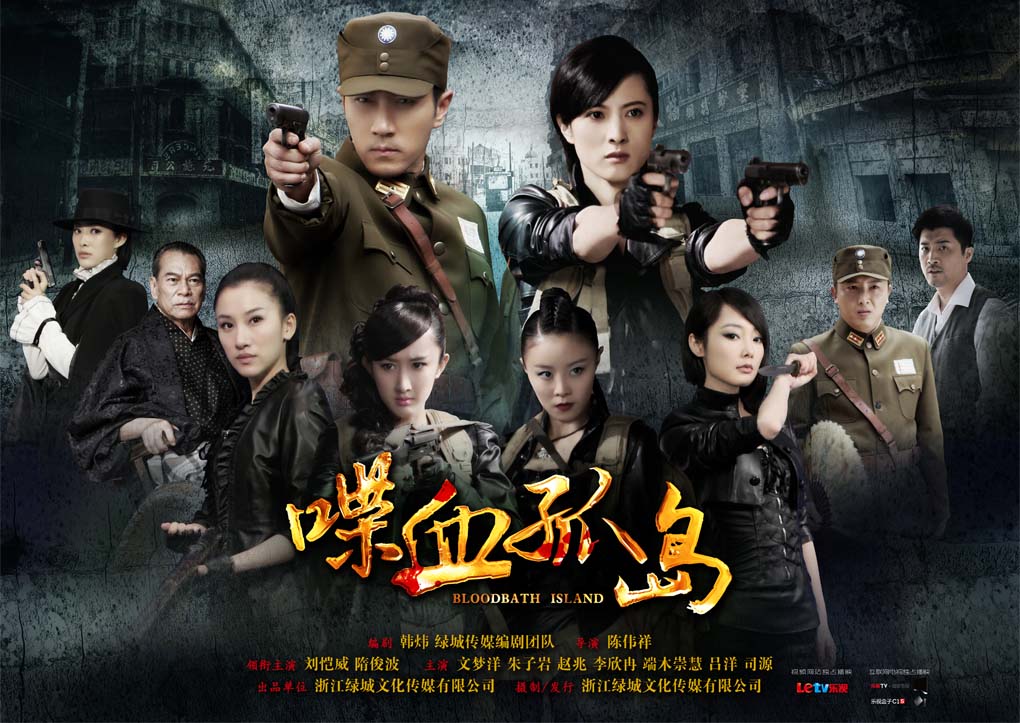 喋血孤岛的海报-角色海报 中国大陆