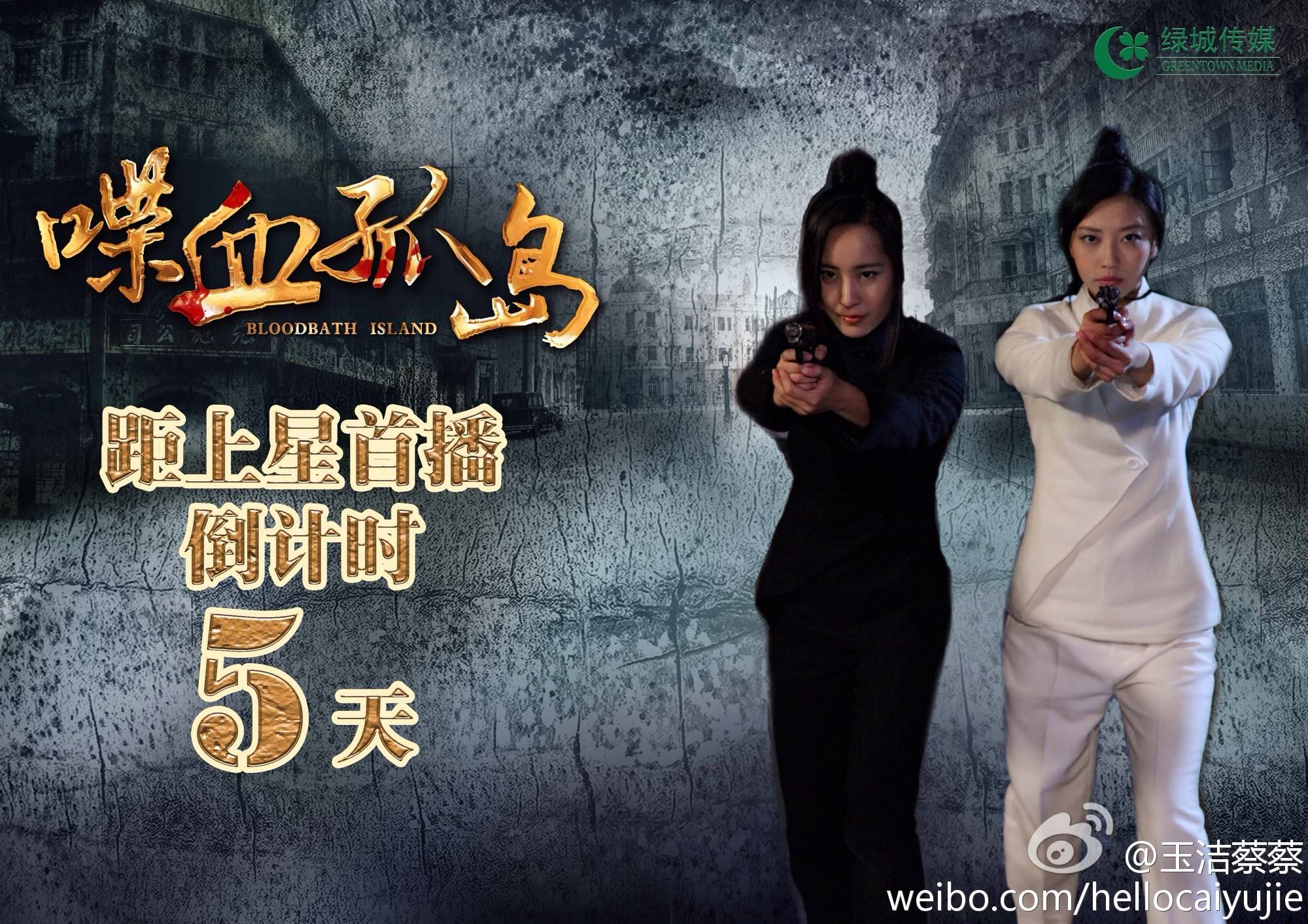 喋血孤岛的海报-其他海报