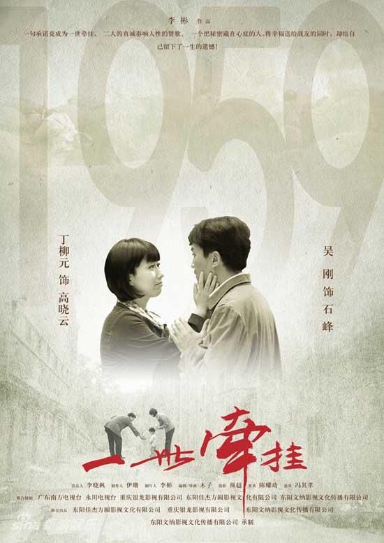 一世牵挂的海报-预告海报