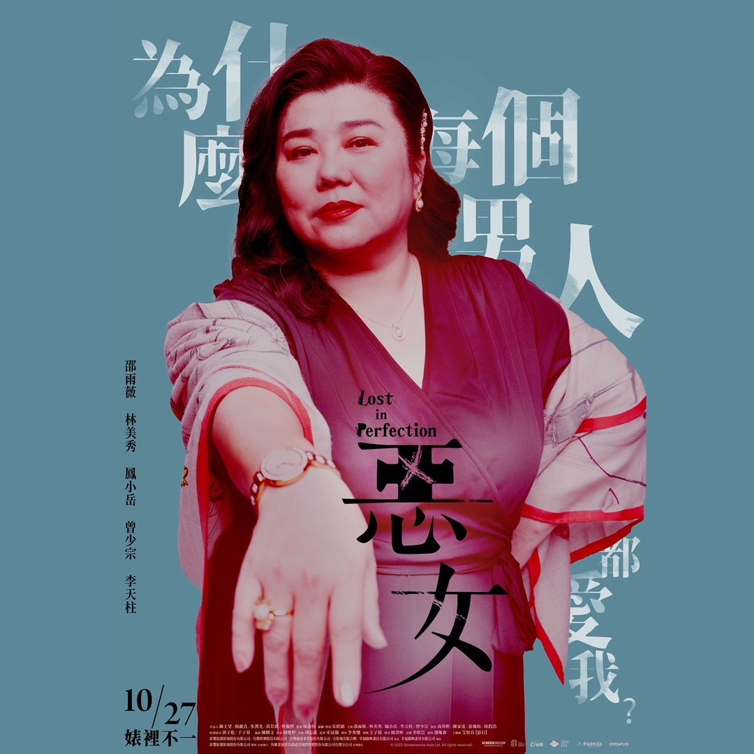 恶女的海报-角色海报 中国台湾