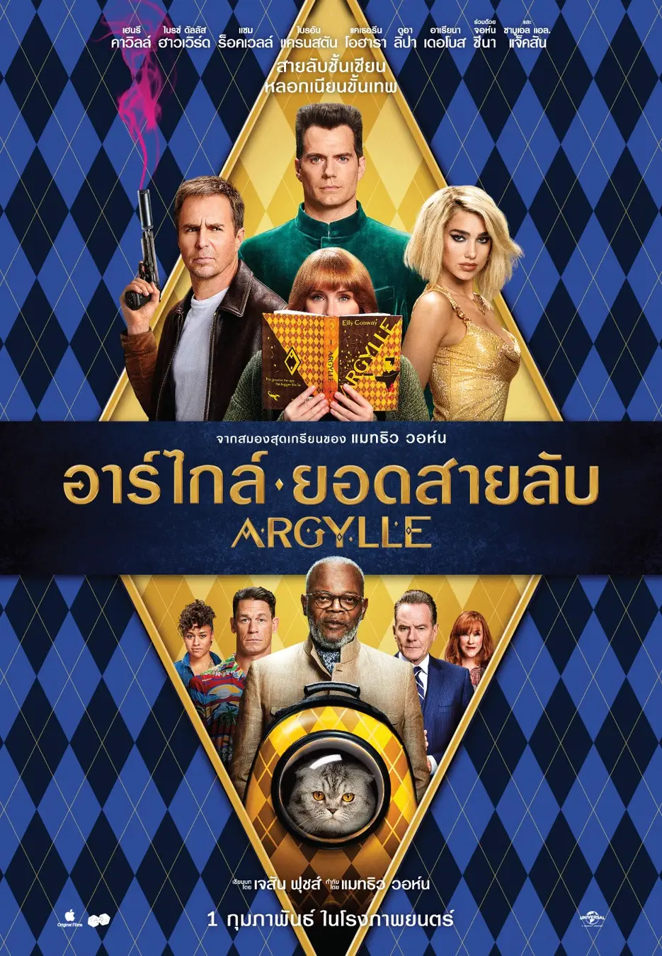 阿盖尔：神秘特工的海报-正式海报 泰国